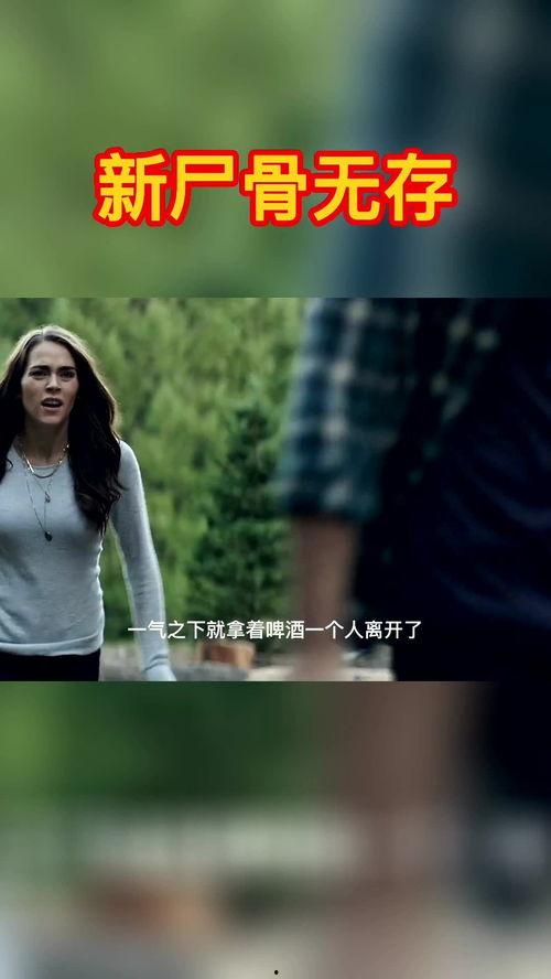 新尸骨无存 在线观看,惊悚悬疑，探寻死亡真相